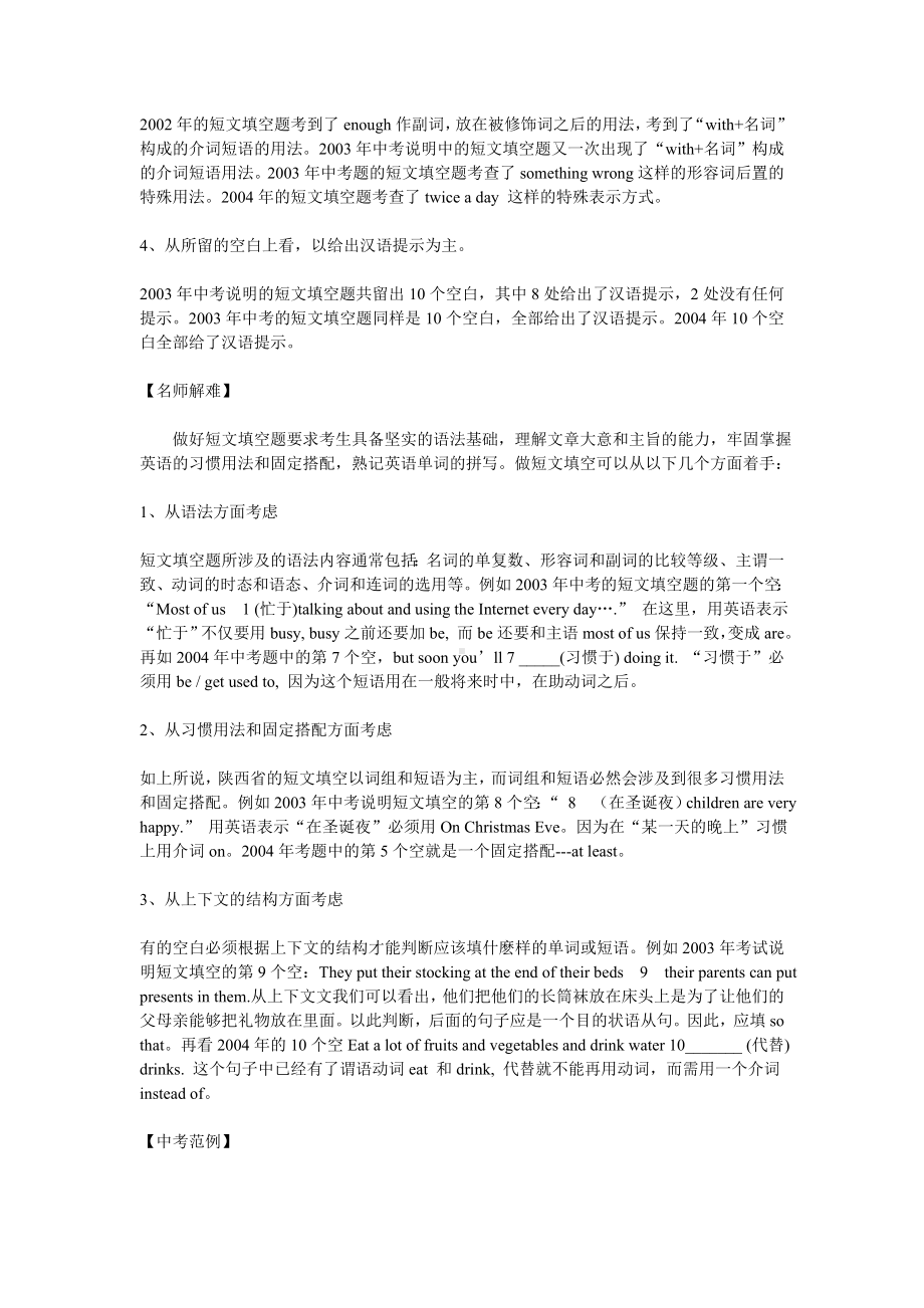 九年级英语系列复习资料(18).doc_第2页