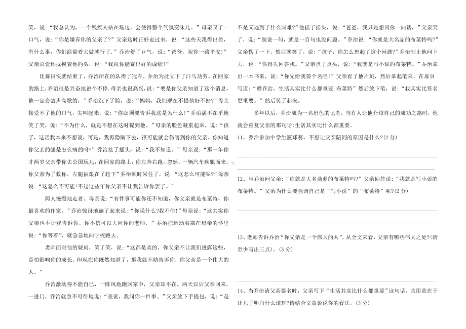 2020部编版七升八语文摸底测试卷2套.doc_第3页