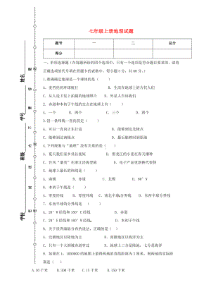 七年级地理上学期第一次月考(10月)试题-湘教版.doc