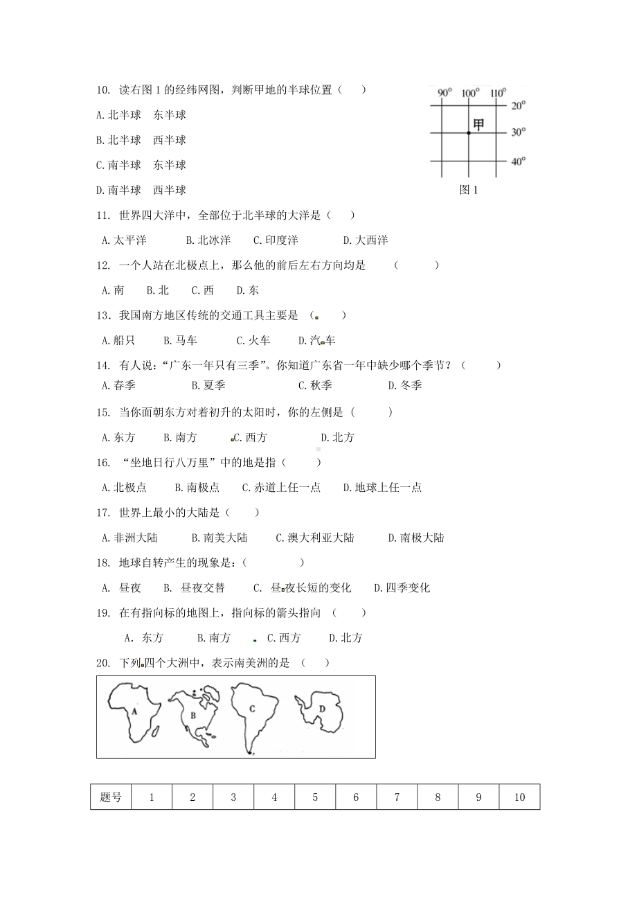 七年级地理上学期第一次月考(10月)试题-湘教版.doc_第2页