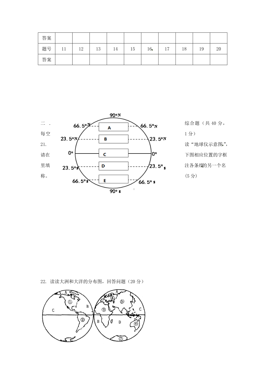 七年级地理上学期第一次月考(10月)试题-湘教版.doc_第3页