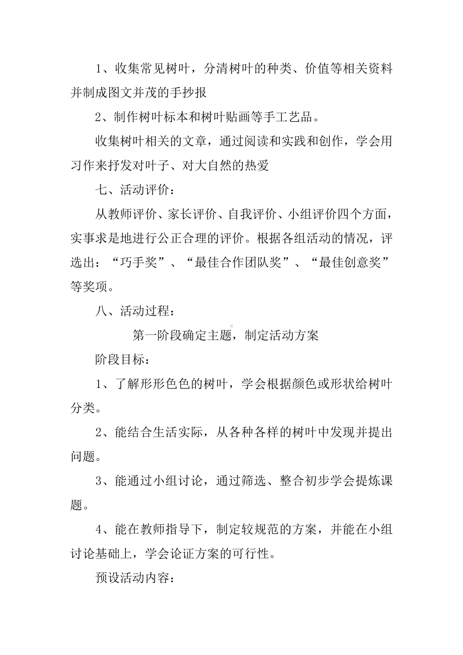 《树叶探秘》综合实践活动方案.docx_第3页