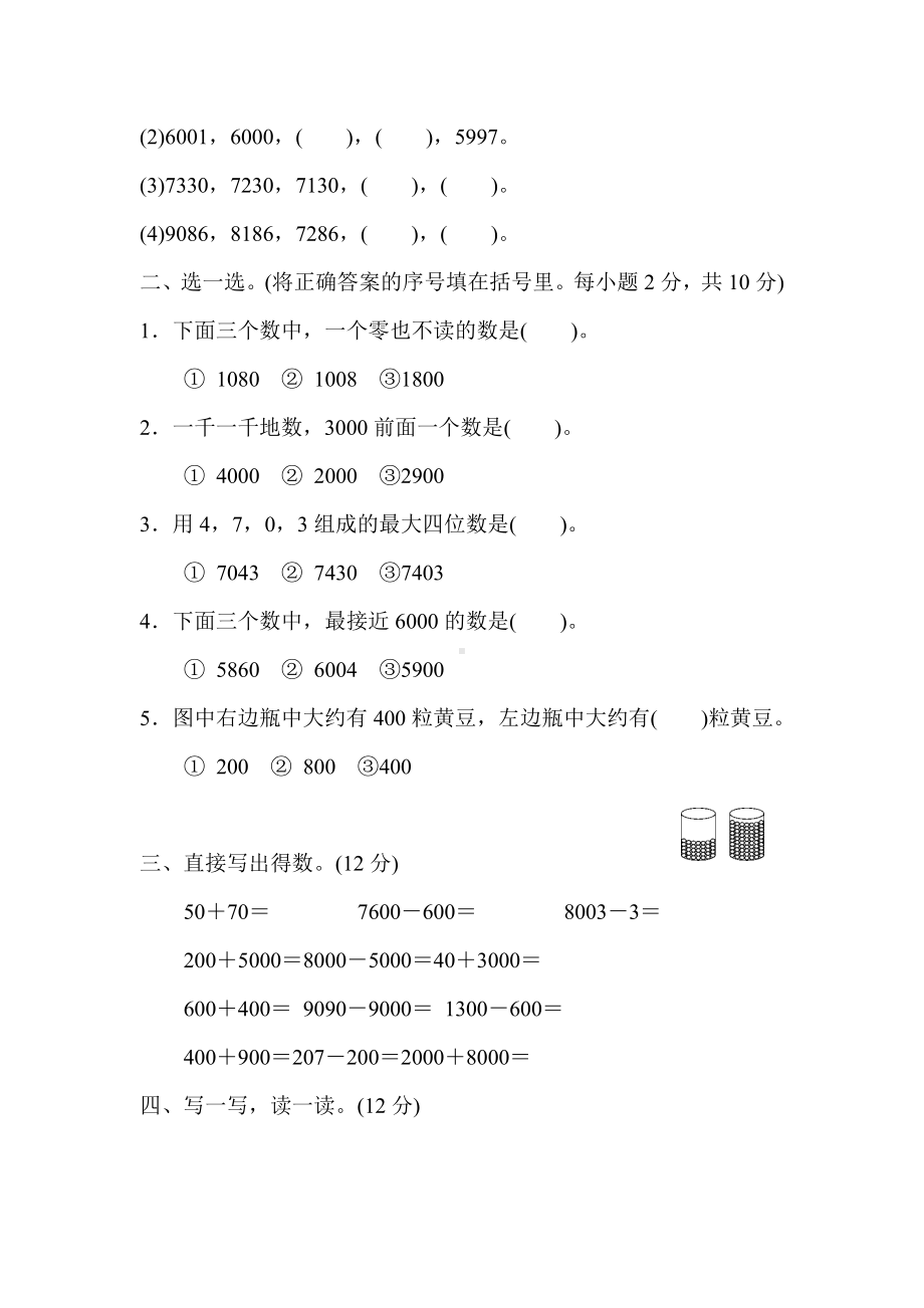 2020年苏教版二年级数学下册第四单元测试卷(含答案).docx_第2页