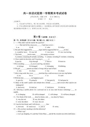 人教版高一英语第一学期期末考试试卷及答案.doc