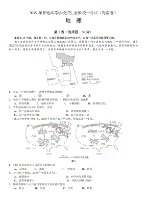 2019年海南卷文综高考地理试题文档版(高清重绘+含答案).doc