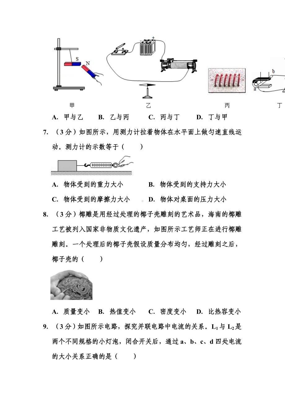 2020年海南省中考物理试题.doc_第2页