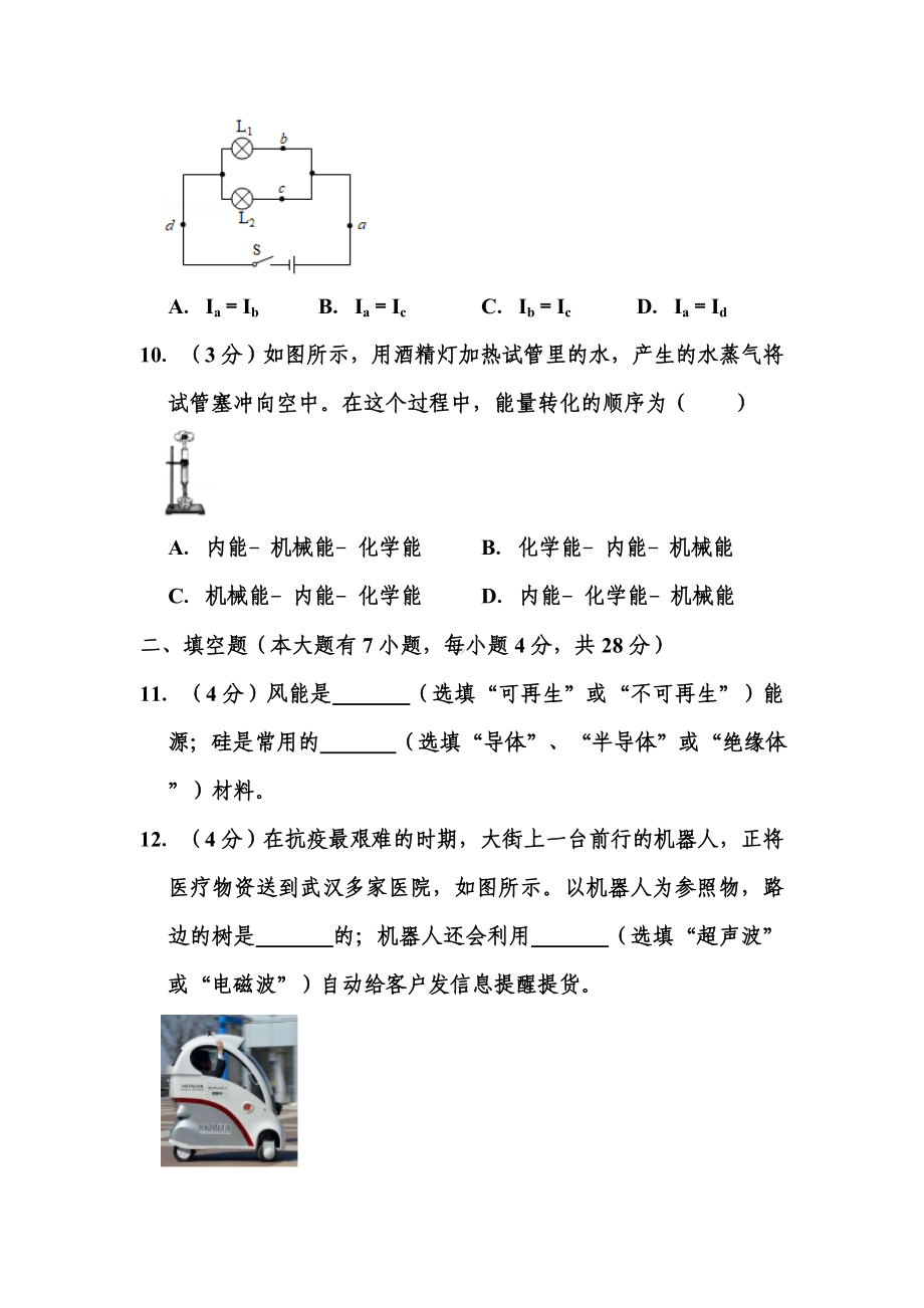 2020年海南省中考物理试题.doc_第3页