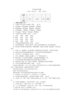 2020部编版七年级语文下册-第二单元测试卷.doc