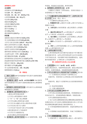 (完整版)高等教育心理学(重点复习资料).doc