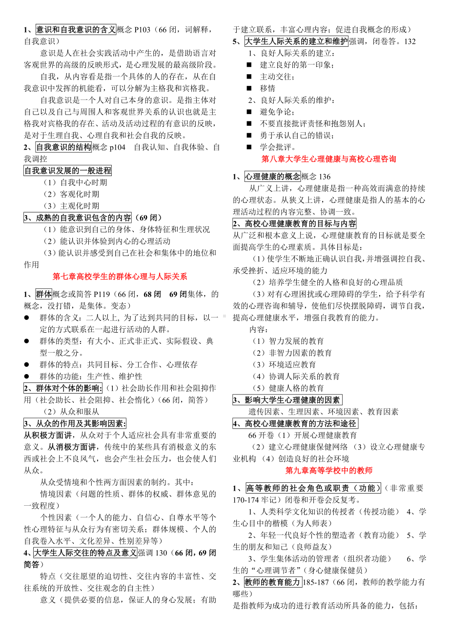 (完整版)高等教育心理学(重点复习资料).doc_第3页