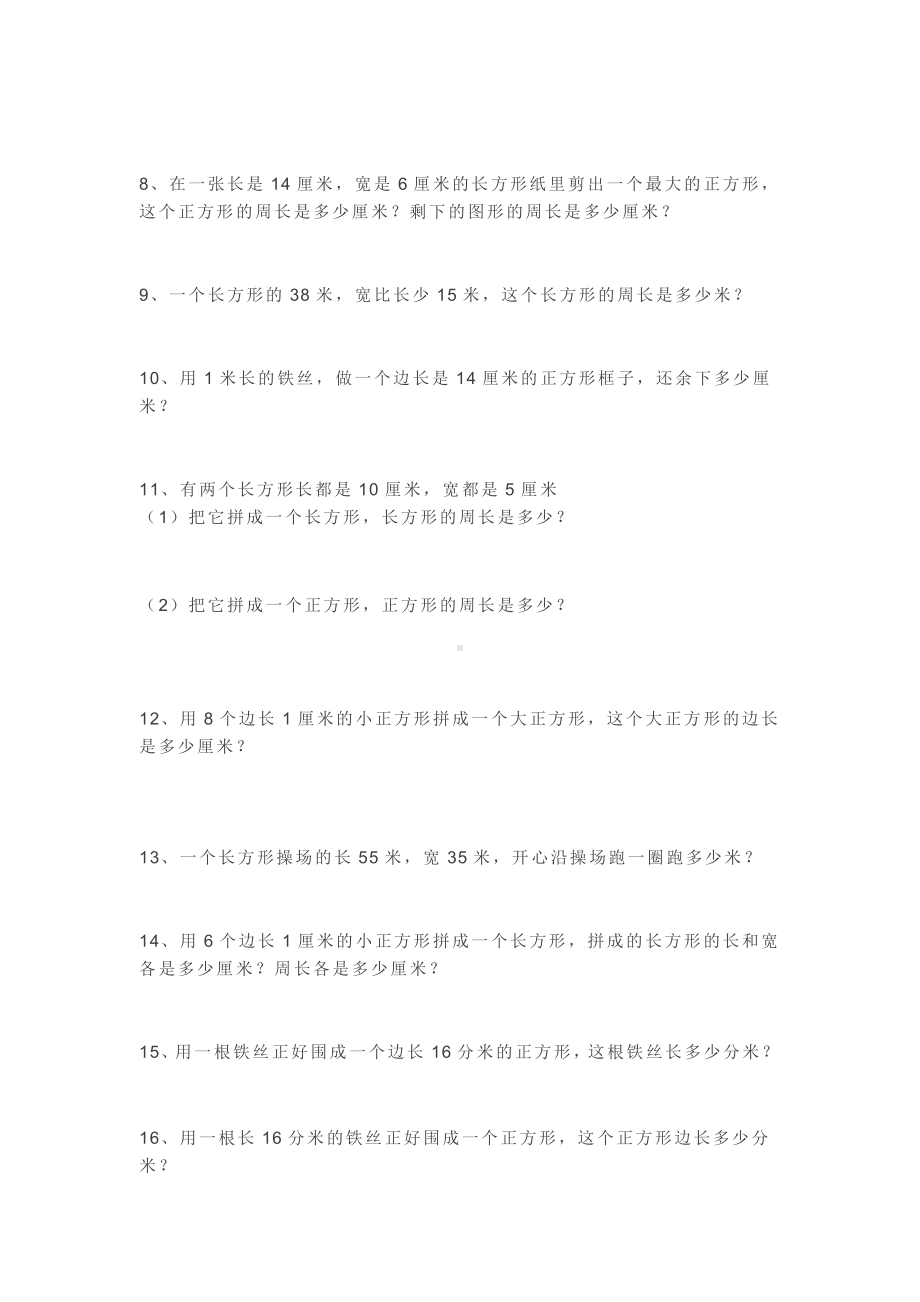 三年级数学上册长方形和正方形的周长专项60道练习题.docx_第2页