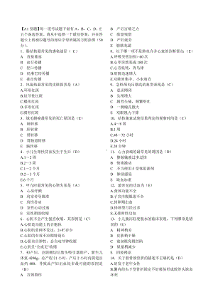 临床医学专业毕业考试卷.doc