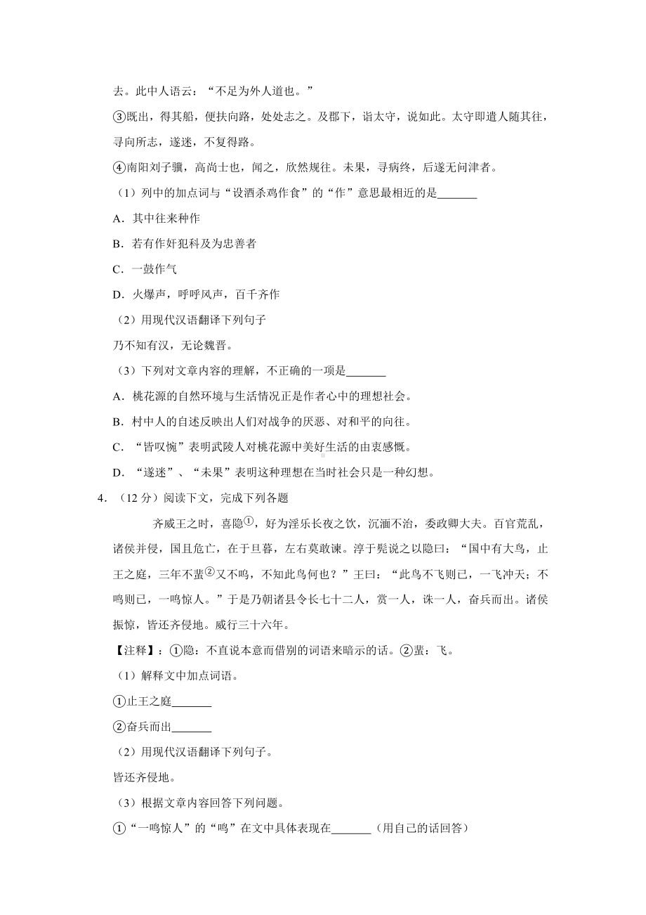 2019年上海市闵行区中考语文二模试卷(含解析).doc_第2页