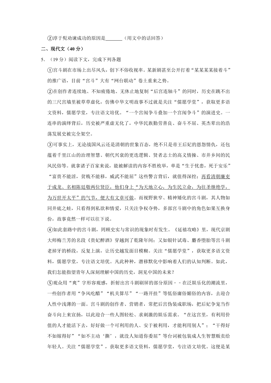 2019年上海市闵行区中考语文二模试卷(含解析).doc_第3页