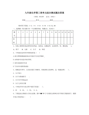 九年级化学第三章单元综合测试题及答案.docx