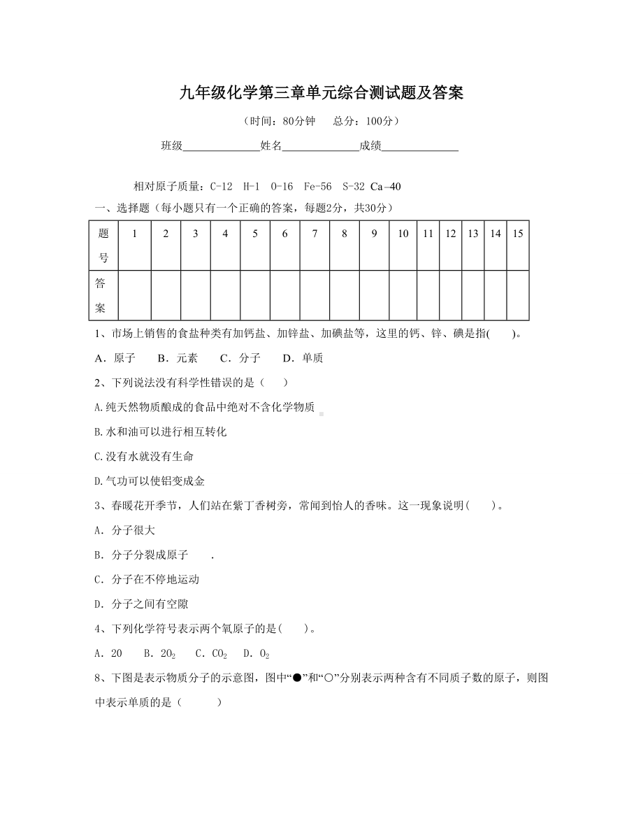 九年级化学第三章单元综合测试题及答案.docx_第1页