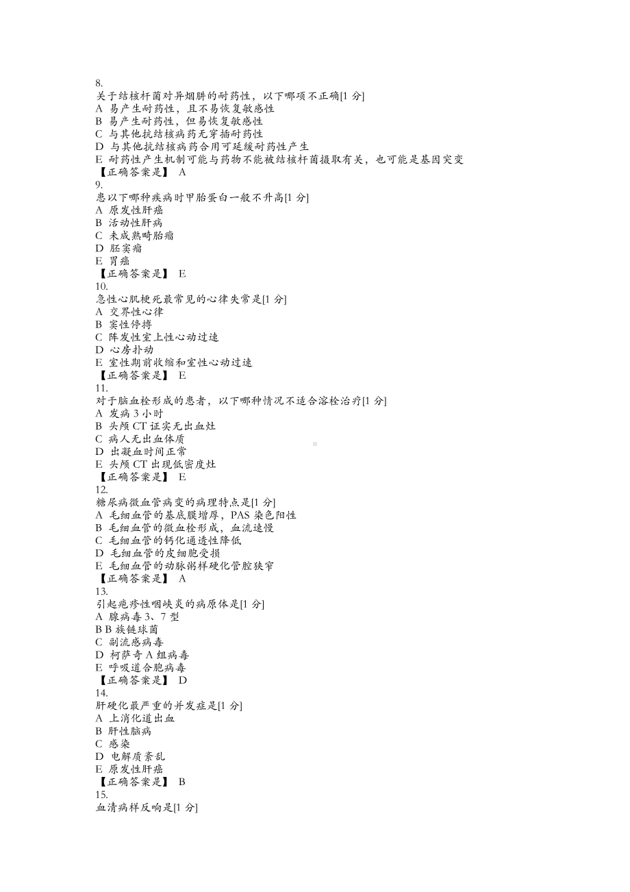 2019医师定期考核临床试题库.doc_第2页