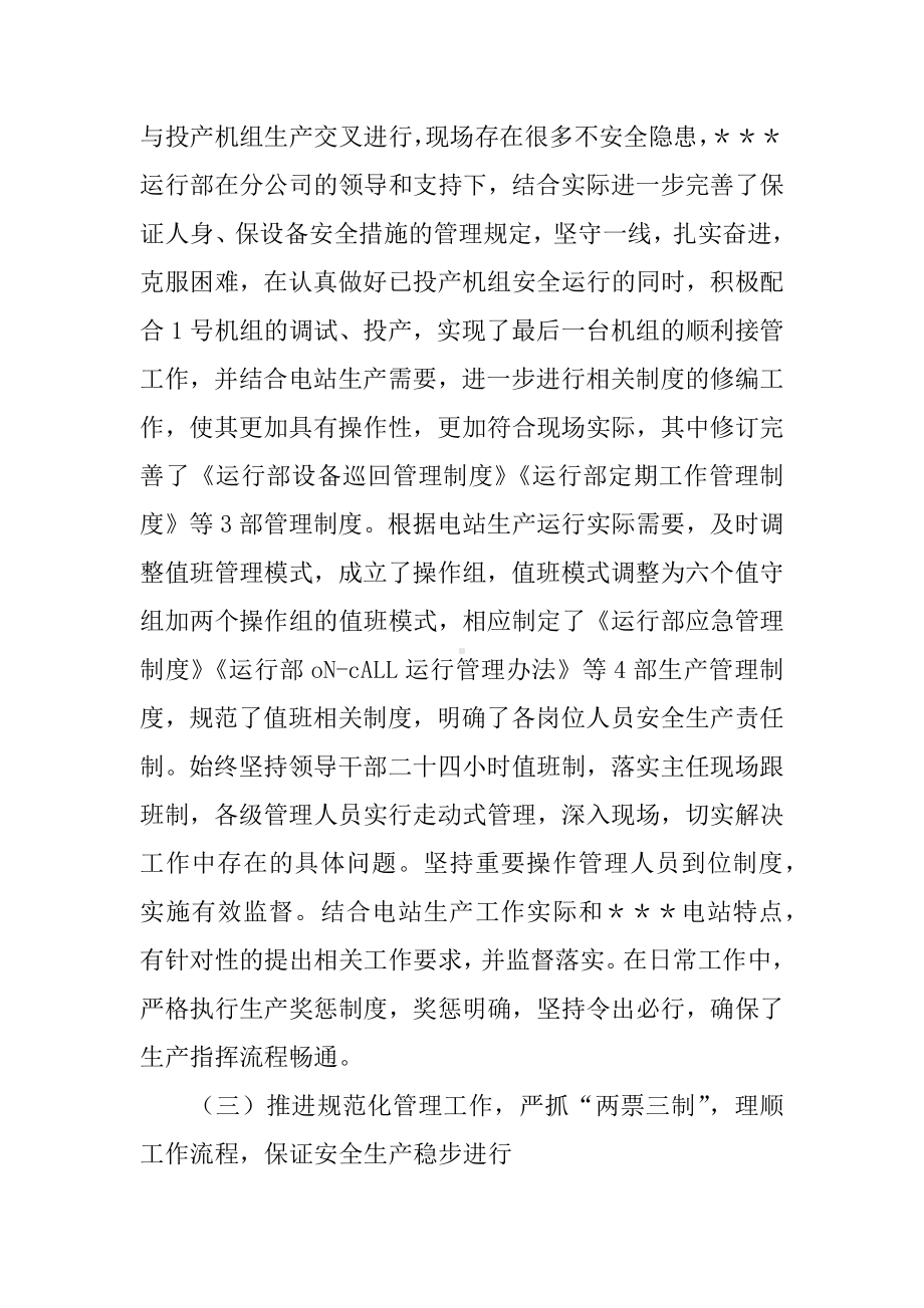 XX年发电站运行部安全工作总结.docx_第2页