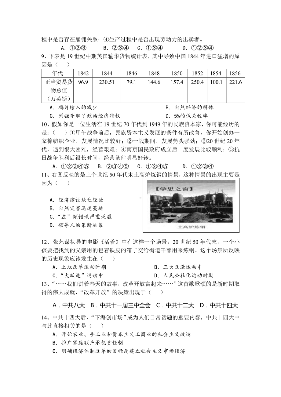 人民版历史必修2期末试题及答案.doc_第2页