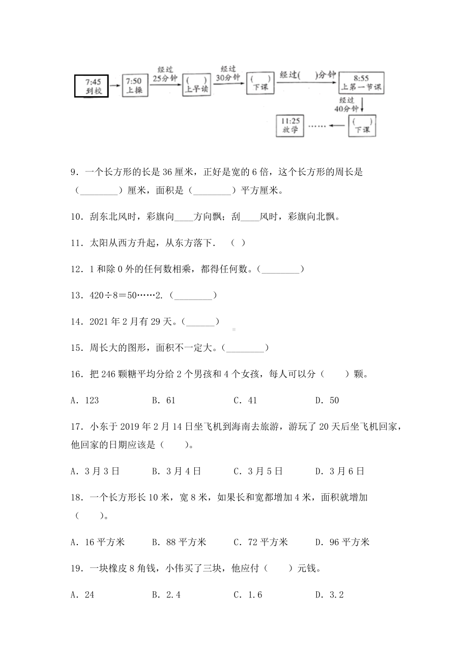 人教版三年级下册数学期末考试试卷带答案.docx_第2页