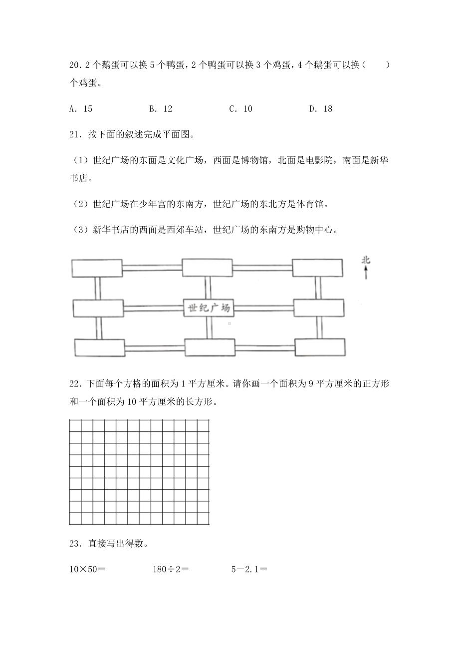 人教版三年级下册数学期末考试试卷带答案.docx_第3页