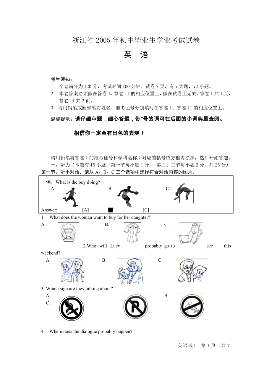 a05浙江省中考英语试卷.doc_第1页