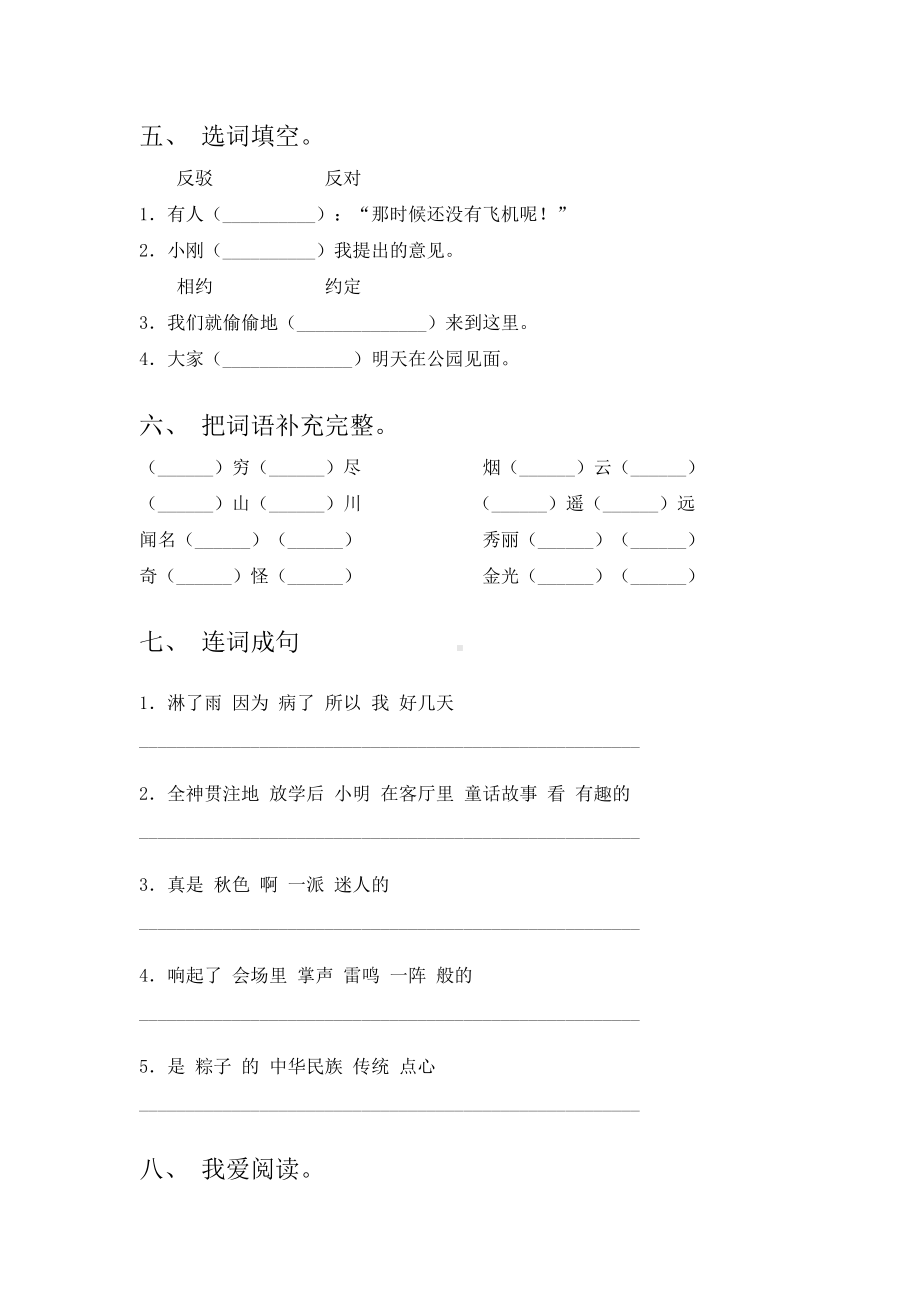 2021年部编版二年级下册语文期末试卷及答案(完整版).doc_第2页