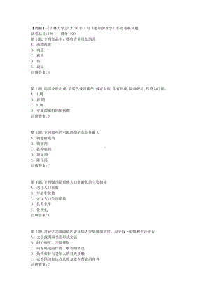 《老年护理学》作业考核试题.doc