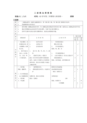 三级跳远课教案 .doc