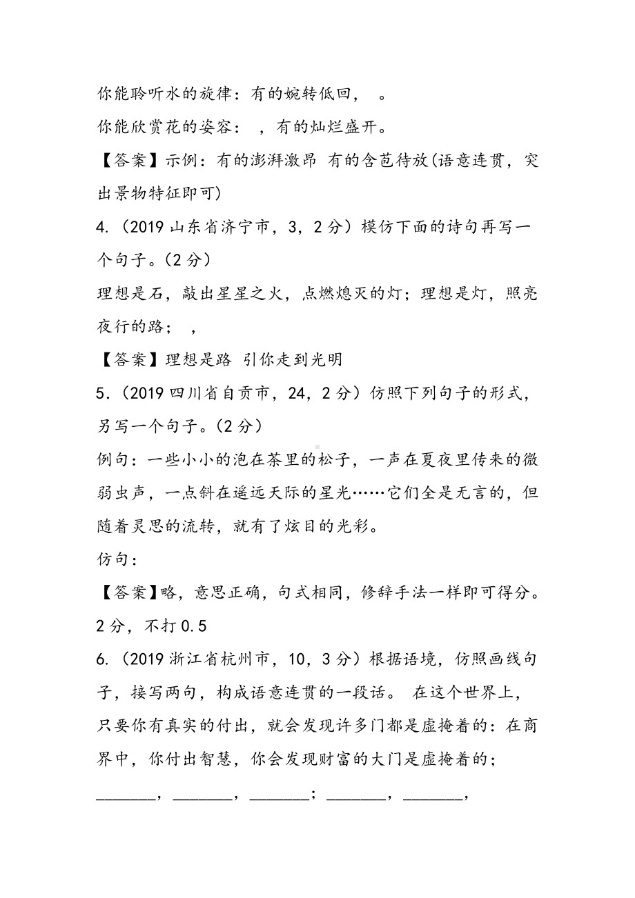 2019各地中考语文试题精选汇编：仿写语文.doc_第2页