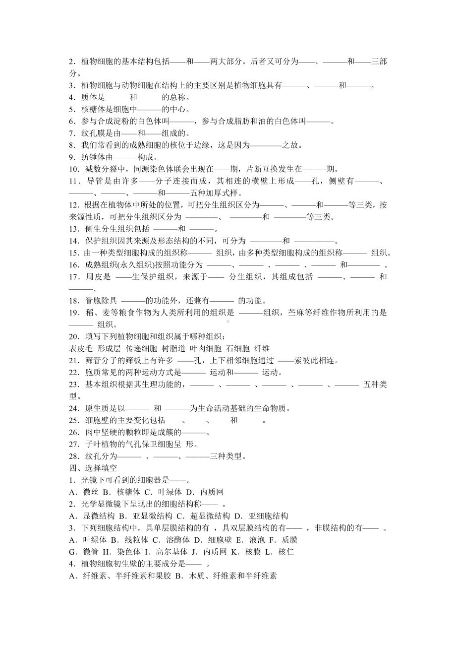 (完整版)植物细胞和组织复习题.doc_第2页