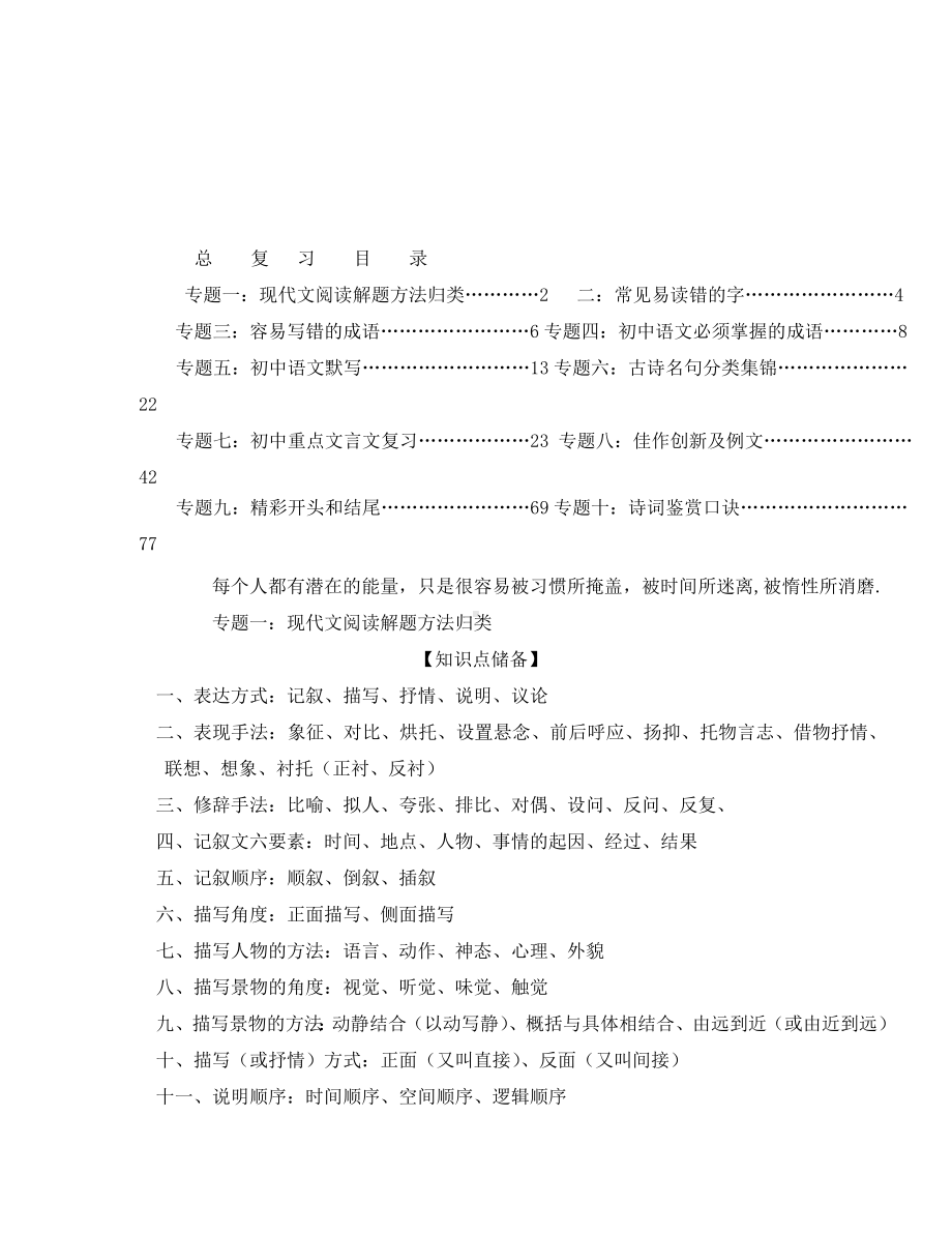 2020年中考语文总复习资料-语文版.doc_第1页