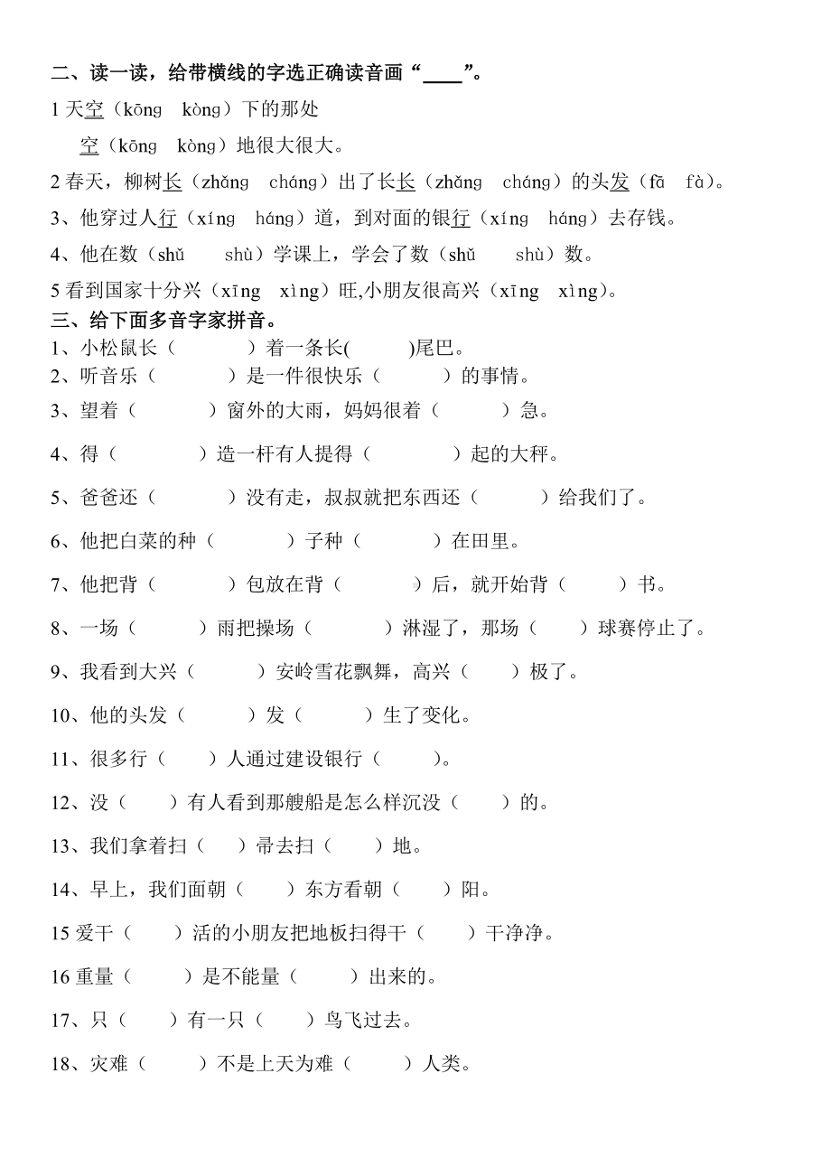 一年级语文下册多音字练习题(2)培训资料.doc_第2页