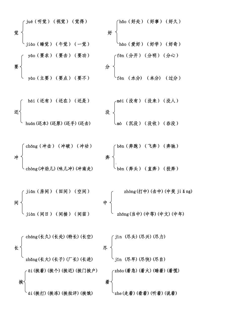 一年级语文下册多音字练习题(2)培训资料.doc_第3页