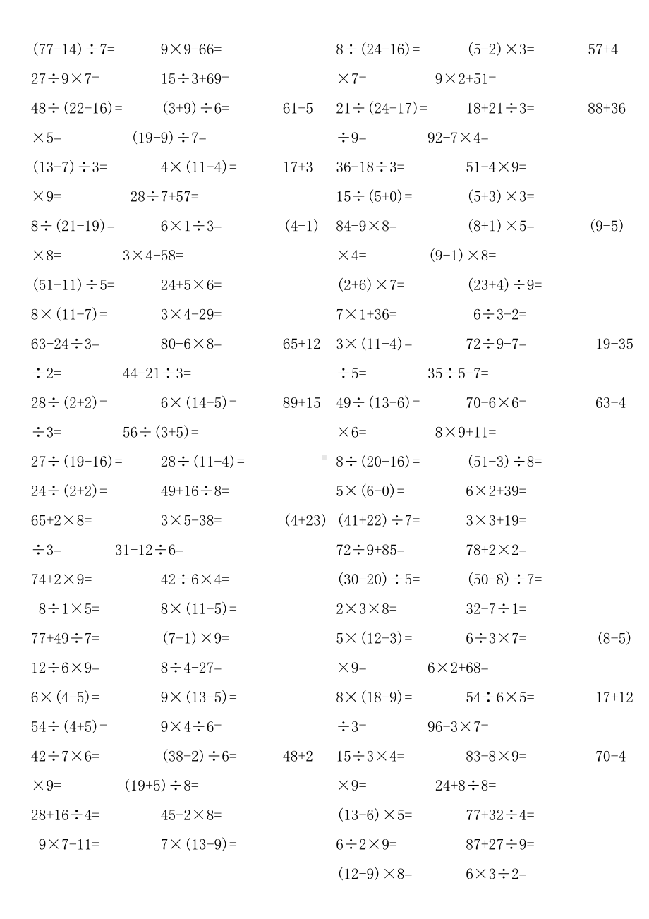 人教版二年级下册数学口算练习题集合.doc_第3页