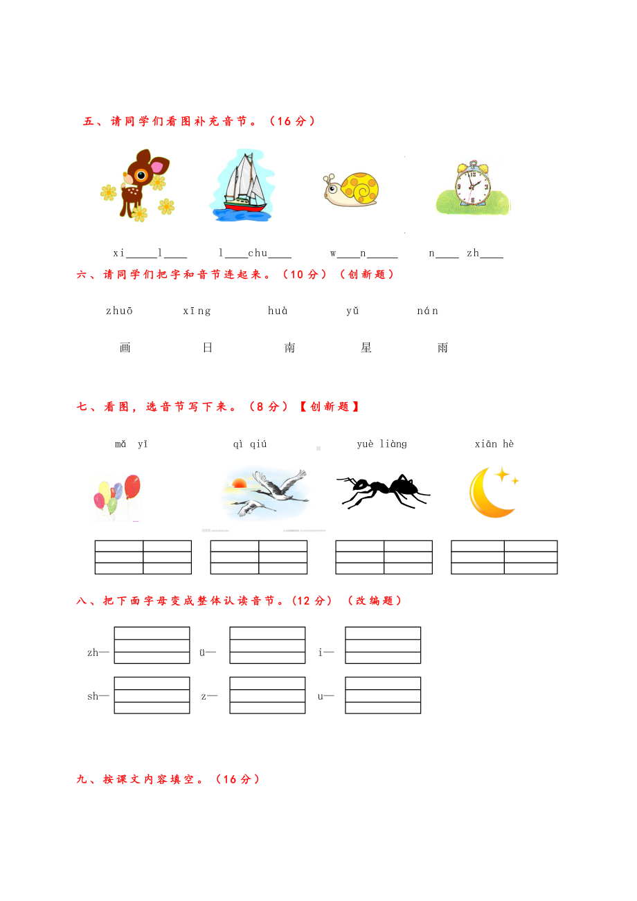 （新审定）部编版一年级语文上册期中测试卷及答案.doc_第2页