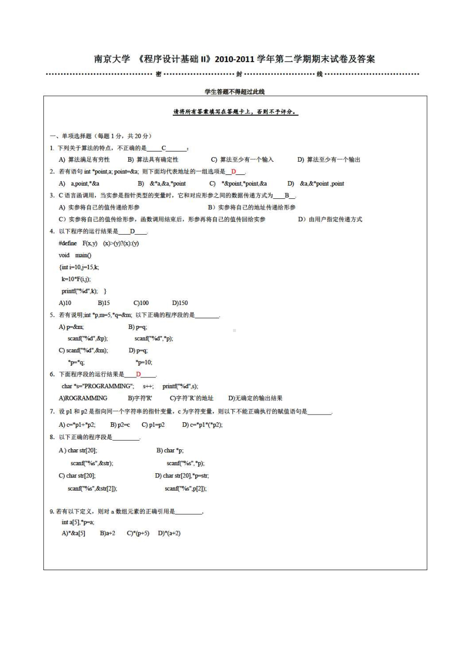 C语言程序设计基础（期末考试试卷大全及答案解析）.docx_第1页