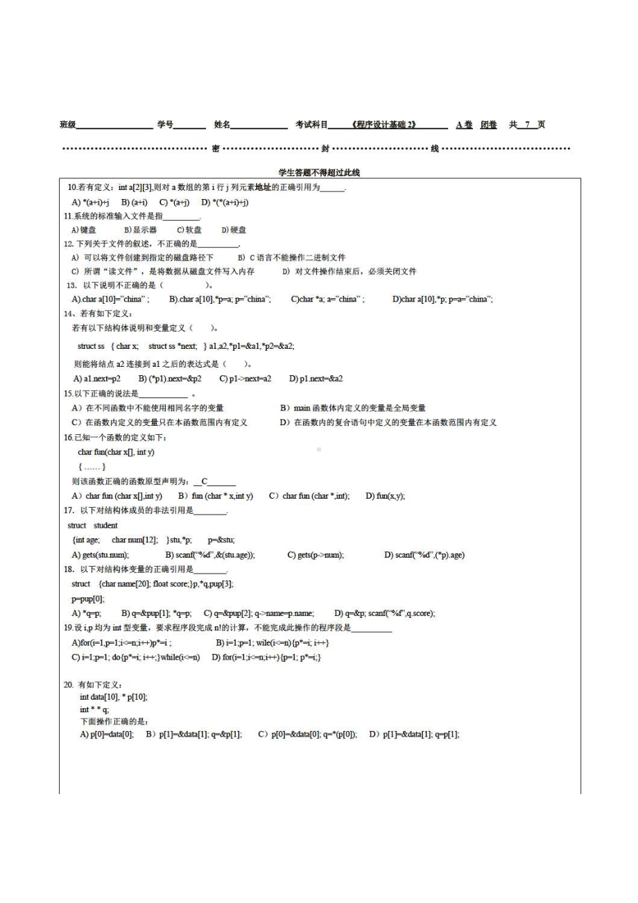 C语言程序设计基础（期末考试试卷大全及答案解析）.docx_第2页