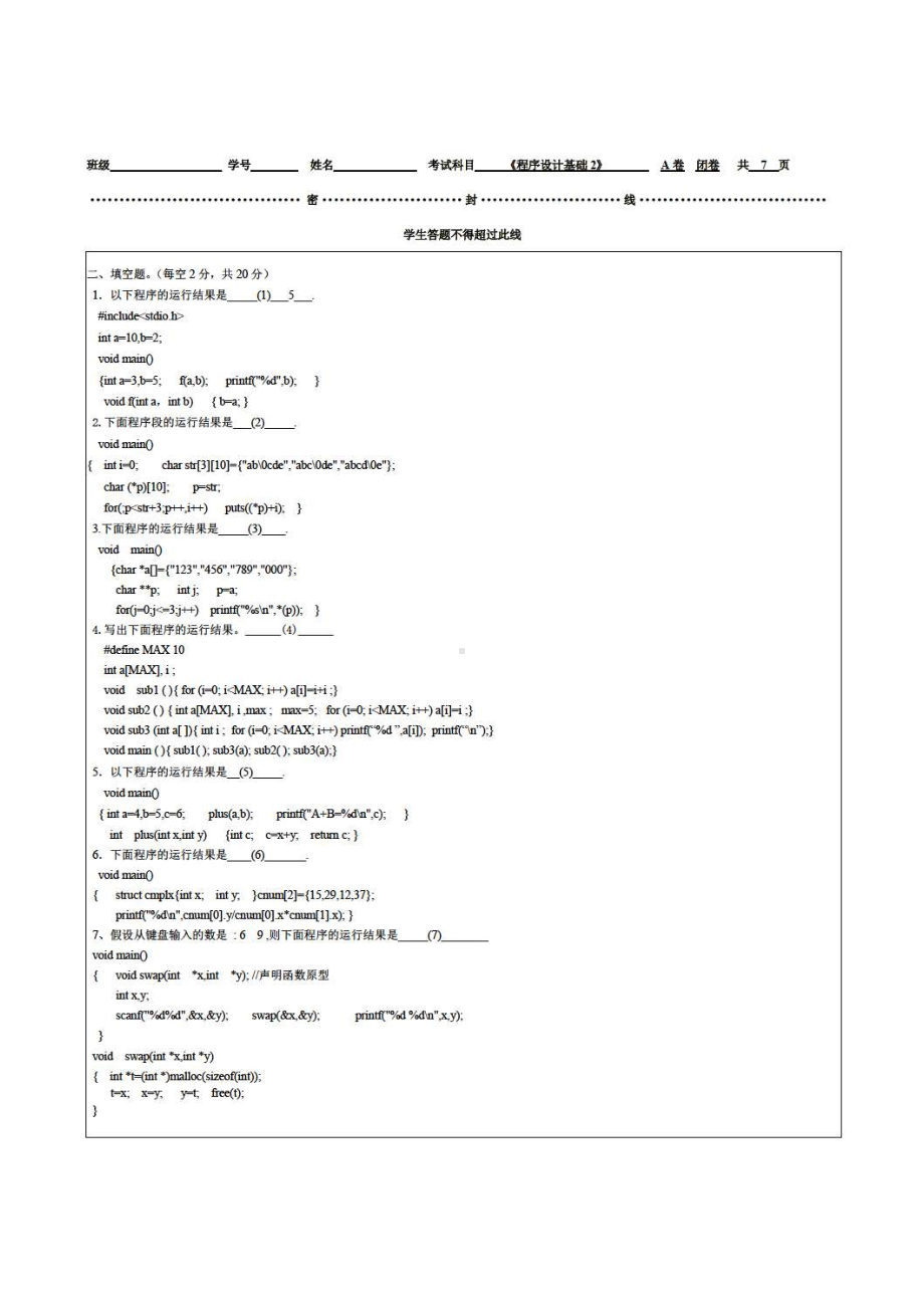 C语言程序设计基础（期末考试试卷大全及答案解析）.docx_第3页