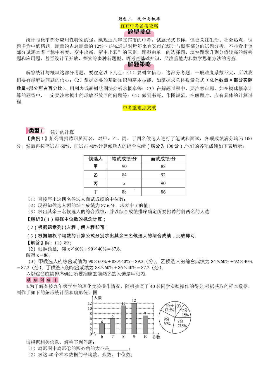 中考数学复习题型3-统计与概率.doc_第1页