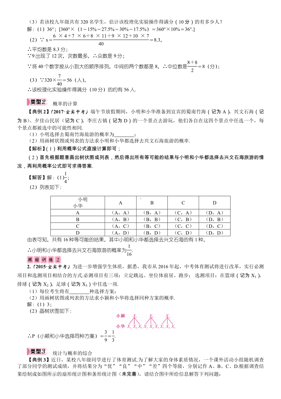 中考数学复习题型3-统计与概率.doc_第2页