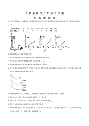 （人教版）八年级下册物理《期末测试卷》(带答案).doc