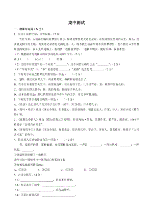 人教部编版语文七年级上册：期中测试卷(含答案).docx