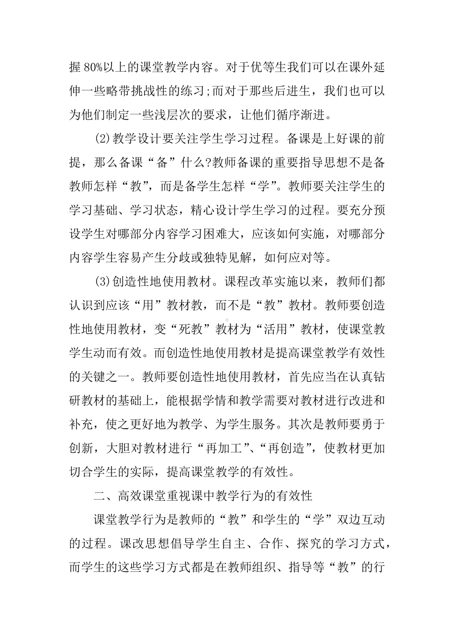 XX数学高效课堂心得体会精选.docx_第2页