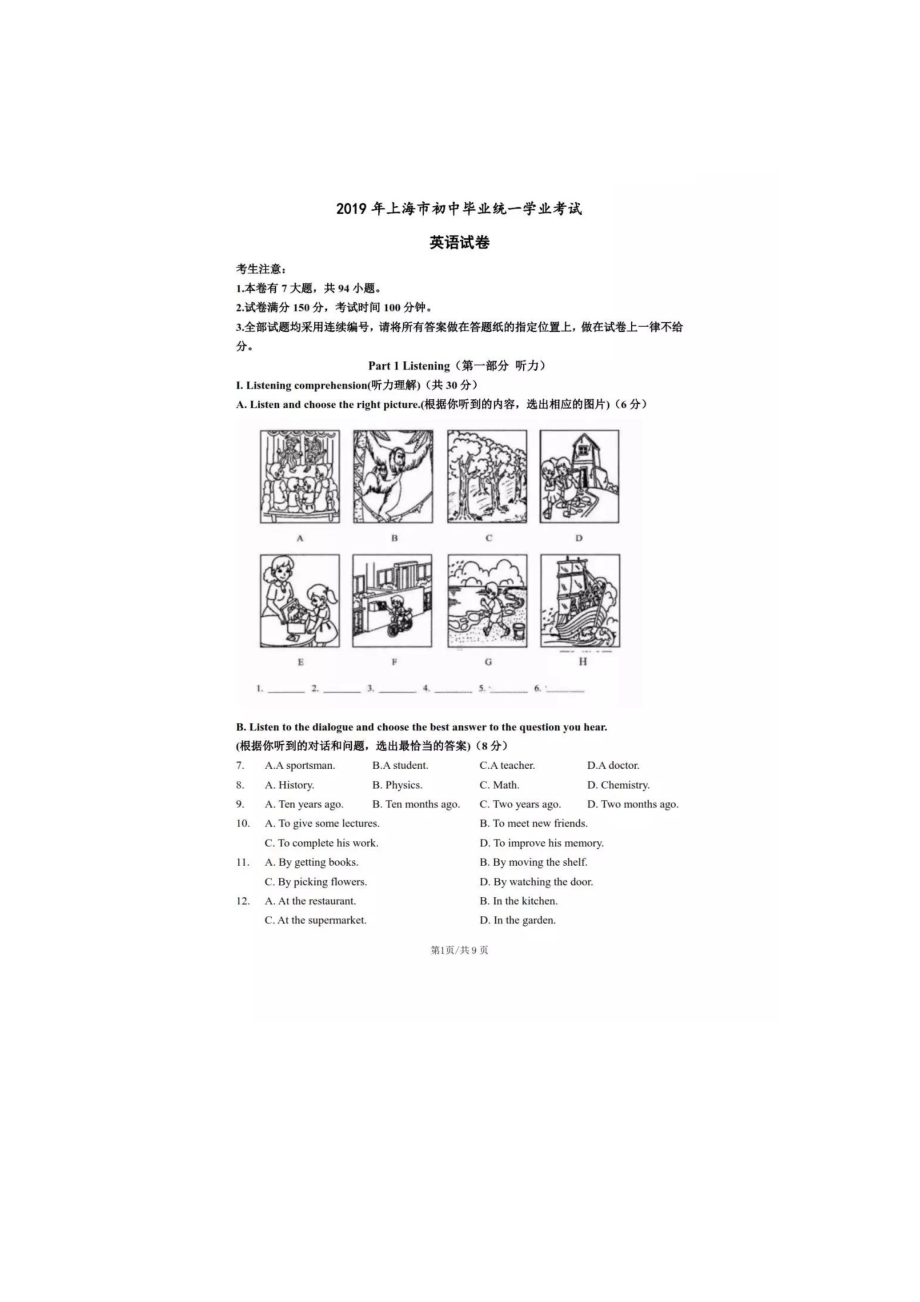 2019年上海市初中毕业统一学业考试-英语试卷(扫描版-有答案).docx_第1页