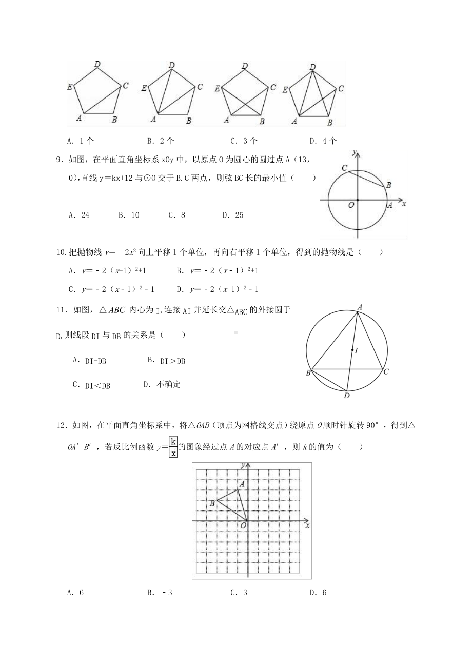 2020年云南省中考数学模拟试题与答案.doc_第2页