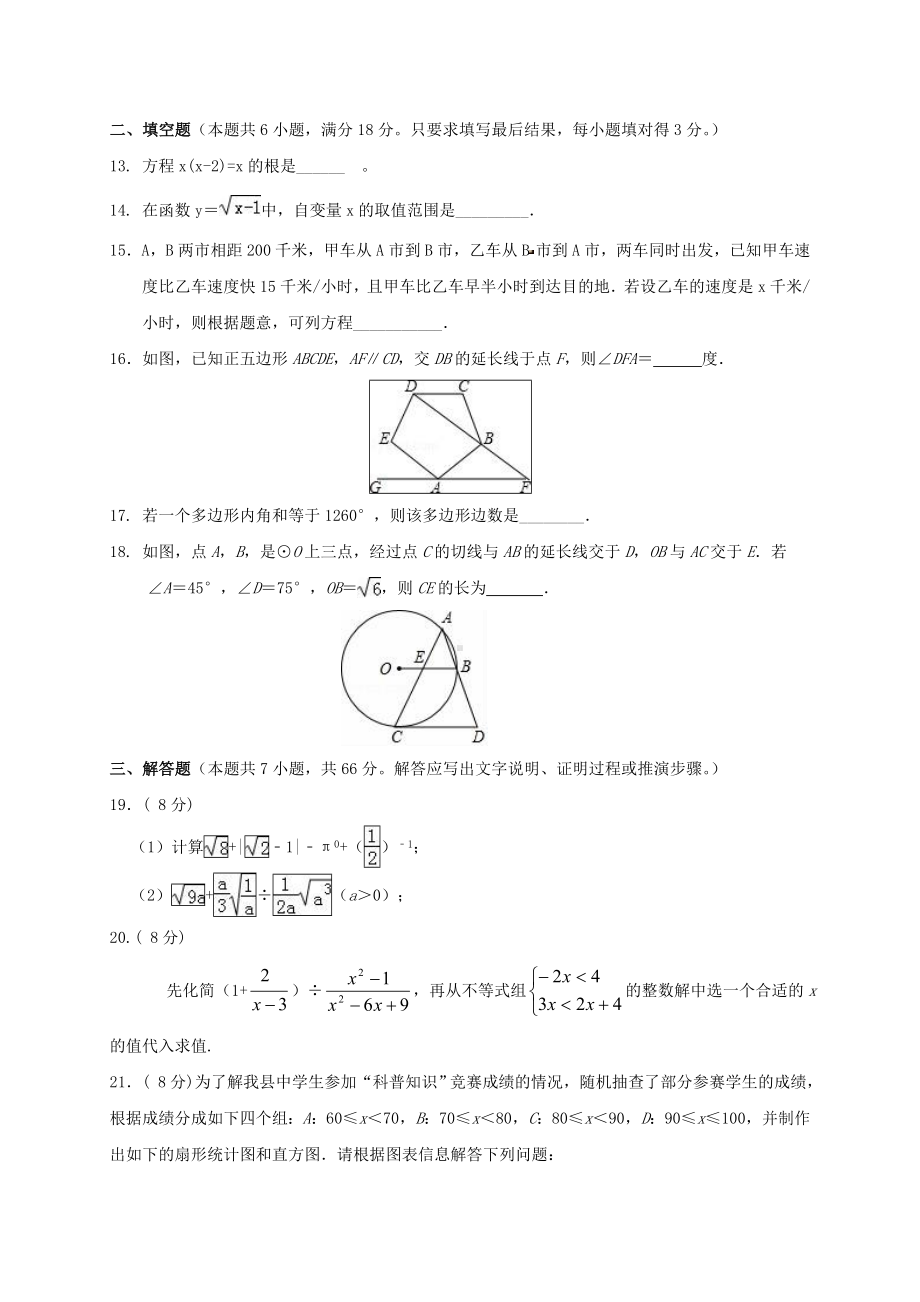 2020年云南省中考数学模拟试题与答案.doc_第3页