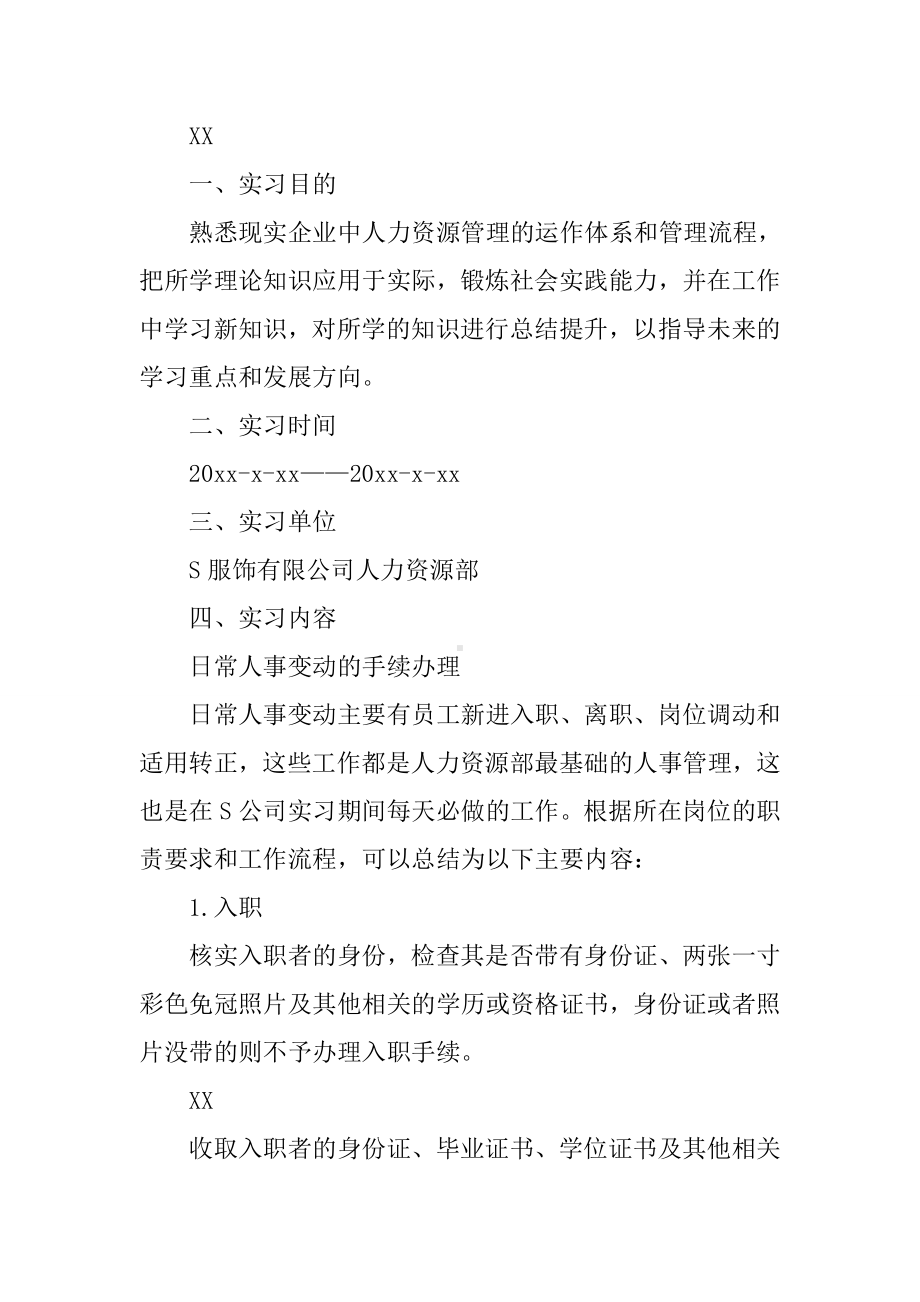 5000字人力资源部实习报告范文.docx_第2页