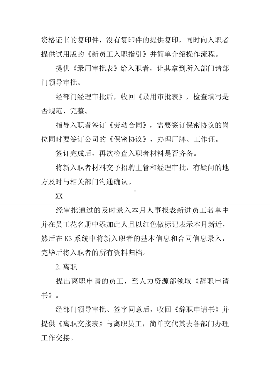 5000字人力资源部实习报告范文.docx_第3页