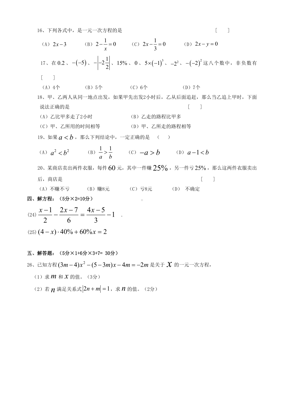 上海市六年级第二学期数学期中考试卷汇总.doc_第2页